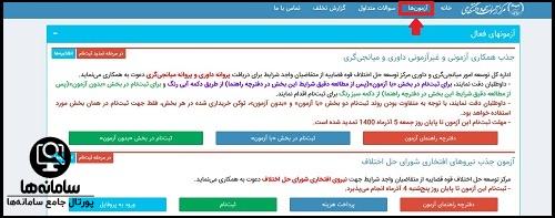 ثبت نام آزمون استخدامی جهاد دانشگاهی